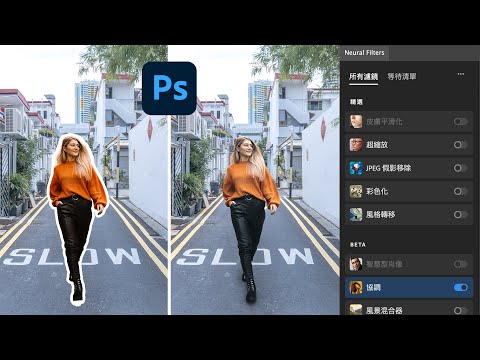 【修圖黑科技】Photoshop的AI修圖工具 - Neural Filters