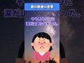 【泣ける】彼の最後の言葉【感動】#shorts