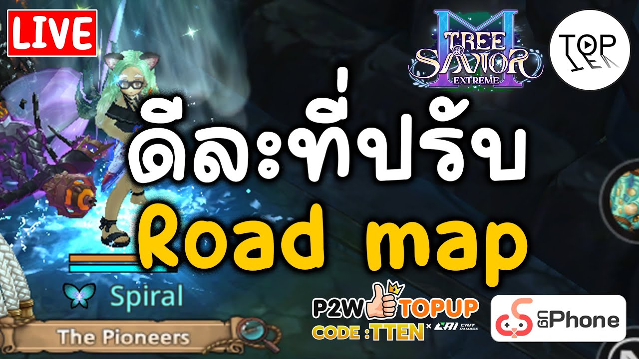 🔴Tree of Savior M EXE | ปรับ Road Map แบบนี้ค่อยเล่นง่ายหน่อย - YouTube