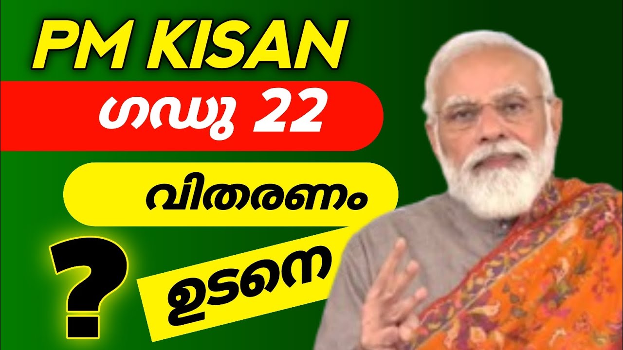 Дата выплаты 22-го взноса PM Kisan в 2026 году | Дата выплаты 22-го взноса PM Kisan в 2026 году н...