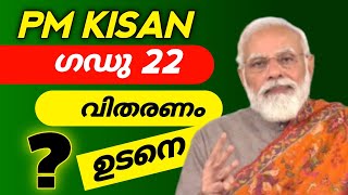 Pm Kisan 22Th Installment Date 2026 Pm Kisan 22Th Installment Date 2026 Malayalam
