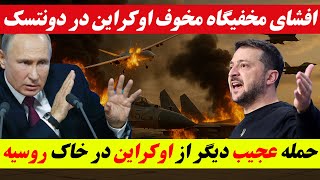 خبر فوری و مهم از جنگ روسیه و اوکراین