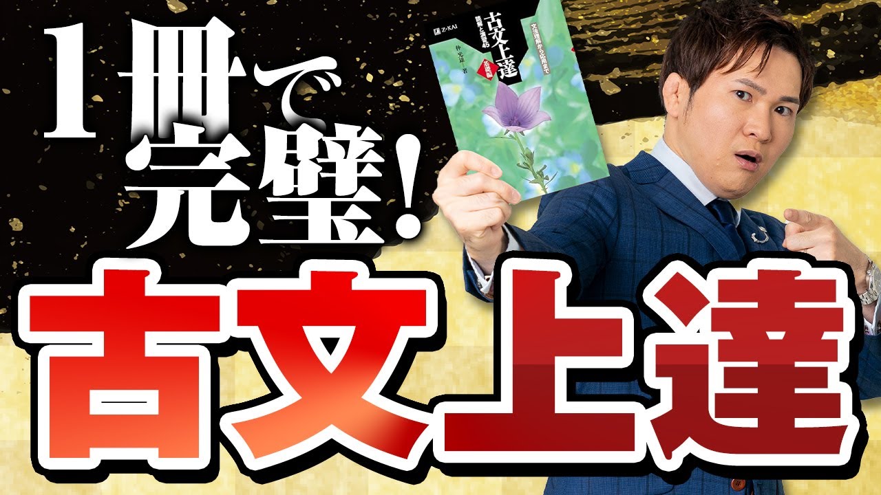 【覚えて必勝 究極の入試古文】大学入試制覇 ハイパーレクチャー ハイパーレクチャー覚えて必勝究極の入試古文 大学入試制覇