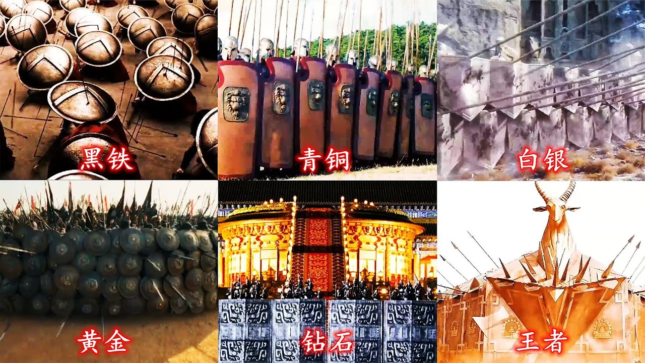 假如古代盾牌阵有段位，钻石巨型盾牌，王者盾阵可称无敌。 - YouTube