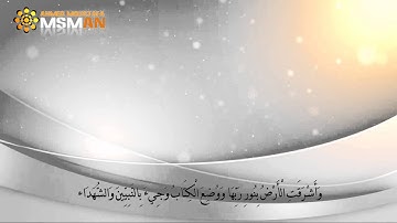 تلاوة خاشعة ومؤثرة للشيخ "خالد الجليل" من سورة الزمر من الآيه(64) الى نهايه السوره
