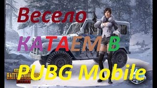 Pubg Mobile Battlegrounds Мобильный!!!