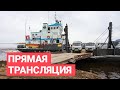 Паромная переправа через Лену: трансляция «Якутия 24»