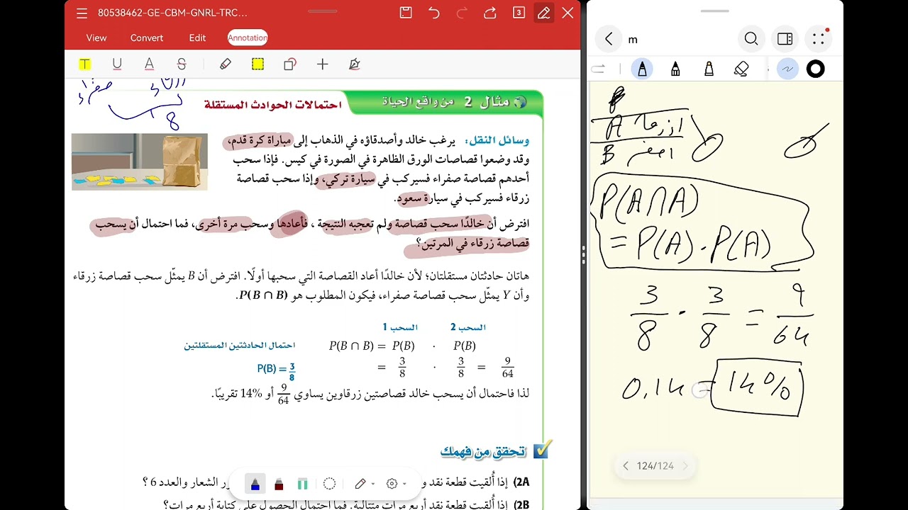  احتمالات الحوادث المستقلة والحوادث غير المستقلة