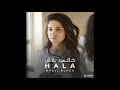 Teaser حلا خالي بلاش Hala Khali Blash 