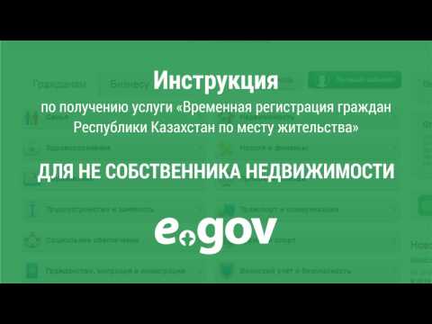 Инструкция для не собственников жилья по временной регистрации по месту жительства онлайн