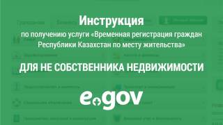 Инструкция для не собственников жилья по временной регистрации по месту жительства онлайн Инструкция для не собственников жилья по временной регистрации по месту жительства онлайн