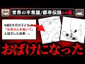 【おばけになったお母さん】ゾッとする怖い話/都市伝説 66選【ゆっくり解説】作業用BGM 睡眠用