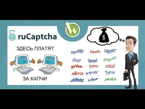 rucaptcha-როგორ ვიშოვოთ ფული რეალურად ინტერნეტის საშვალებით დღეში 2-5  ლარი