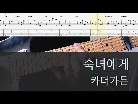숙녀에게 - 카더가든