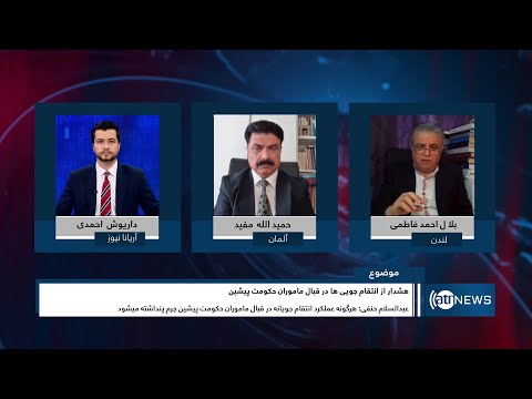 Tahawol: Warning of reprisals against ex-govt officials|هشدار ازانتقام جویی‌علیه ماموران حکومت پیشین