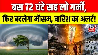 Weather Update : सावधान ! मौसम की मार, तापमान 45 के पार | Weather Forecast | IMD Alert | Heat Wave screenshot 4