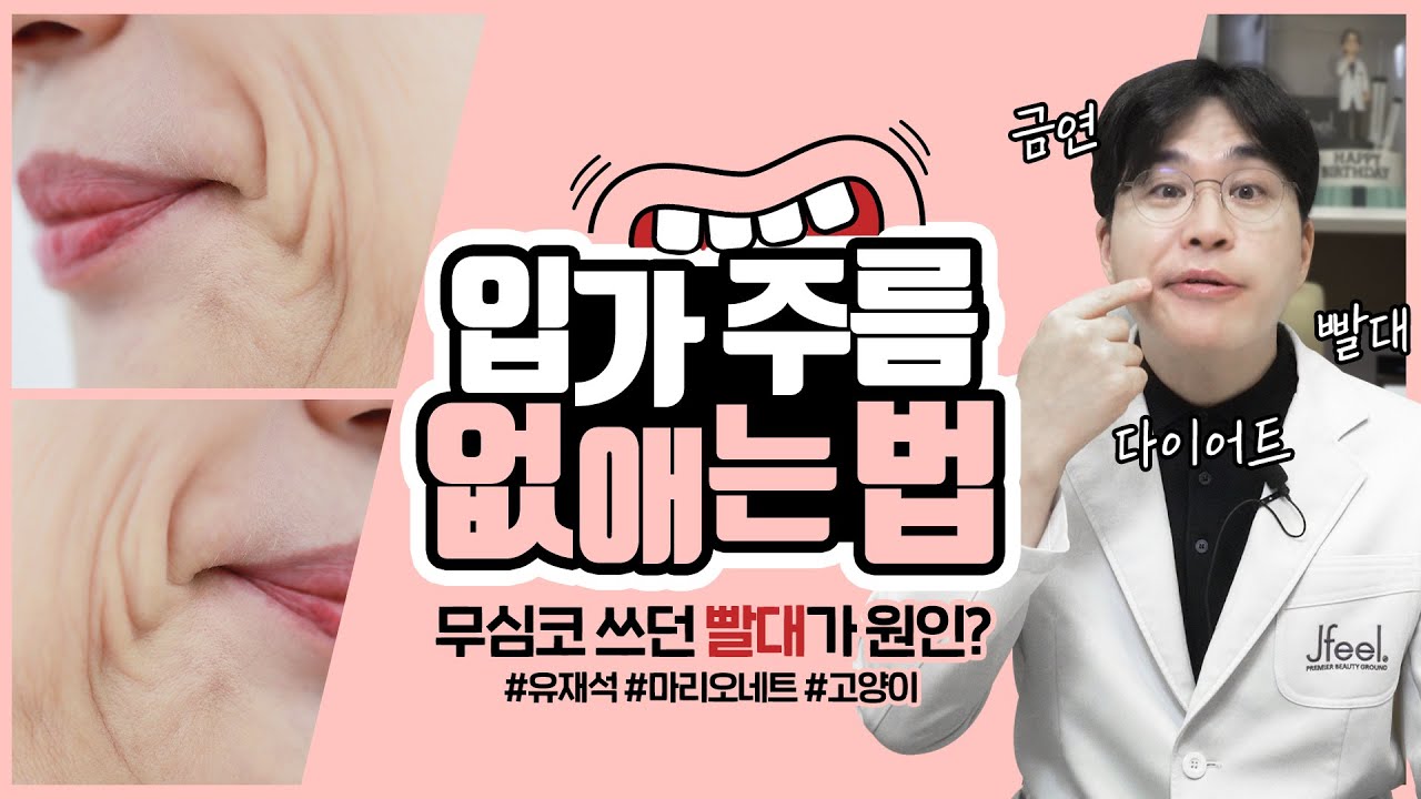 팔자주름? 입가주름? 원인부터 치료, 예방까지 한번에 알려드립니다.