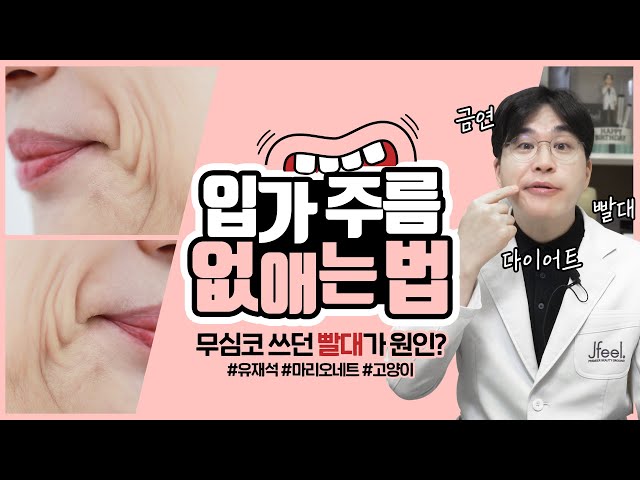 팔자주름? 입가주름? 원인부터 치료, 예방까지 한번에 알려드립니다.