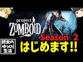 【ProjectZomboid シーズン2】#01 終末のゆっくり生活【ゆっくり実況】