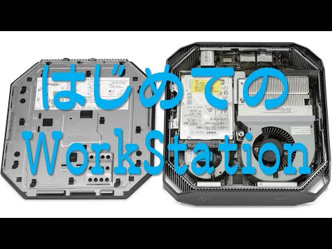 日本HPのワークステーション Z2 mini G3を買ってみた - YouTube