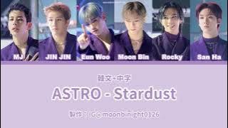 ASTRO - Stardust 認聲 韓文/繁體中字 歌詞(color&lyrics)
