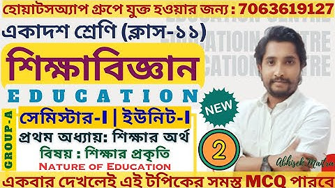 Class 11 Education Semester-1 2025|Class 11 Education Chapter-1|Unit-1|শিক্ষার প্রকৃতি|Day-2|#wbchse