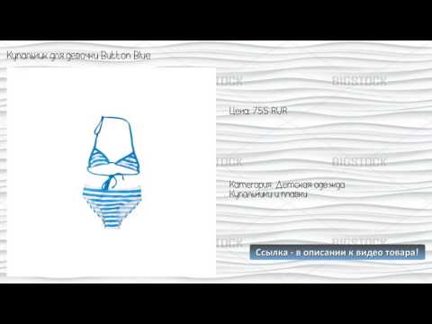 Купальник для девочки Button Blue