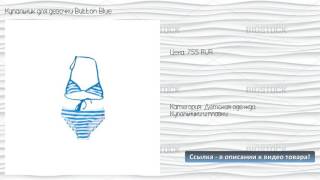 Купальник для девочки Button Blue - Видео от shops grenz