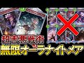 【シャドバWB】超絶害悪戦法‼色んな効果を付与しながら無限に蘇生してくる無限オーラナイトメアが楽し過ぎる【Shadowverse: Worlds Beyond】【ナイトメア】