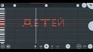 Как звучит "ДЕТЕЙ" на пианино в Фл студии