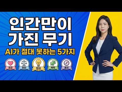 MIT 연구진 충격 발표 "AI가 절대 인간을 이길 수 없는 5가지 이유 #인공지능 #노트북lm #프롬프트  #미래역량 #MIT연구 #자기계발 #epoch