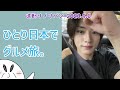 ニュアンス日本語字幕で見る退勤リノリバン2023.5.6🐰日本旅とサムネ会議編