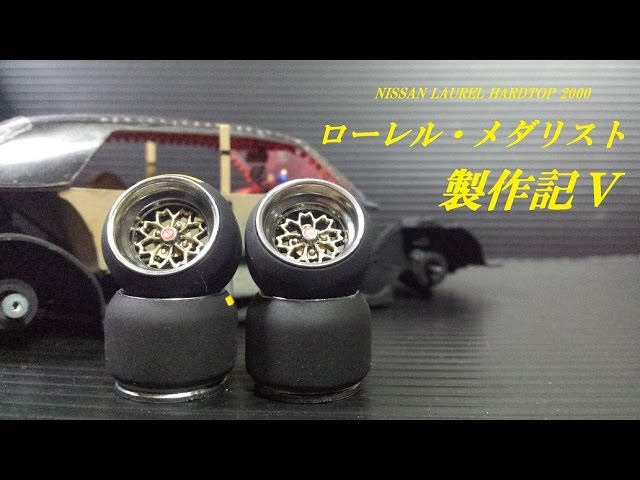 旧車會・街道レーサープラモ ローレル製作記編Ⅴ - YouTube