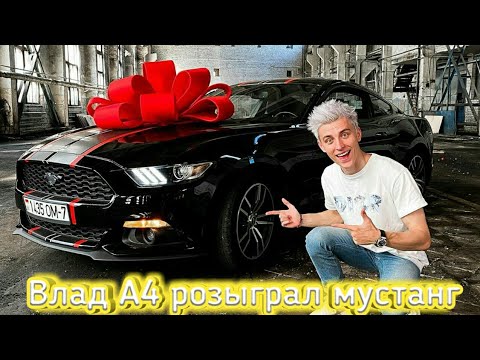 кто победил в розыгрыше мустанга а 4. мустанг розыгрыш. мустанг розыгрыш. 3 ecoboost. имя победительницы мустанга а4.