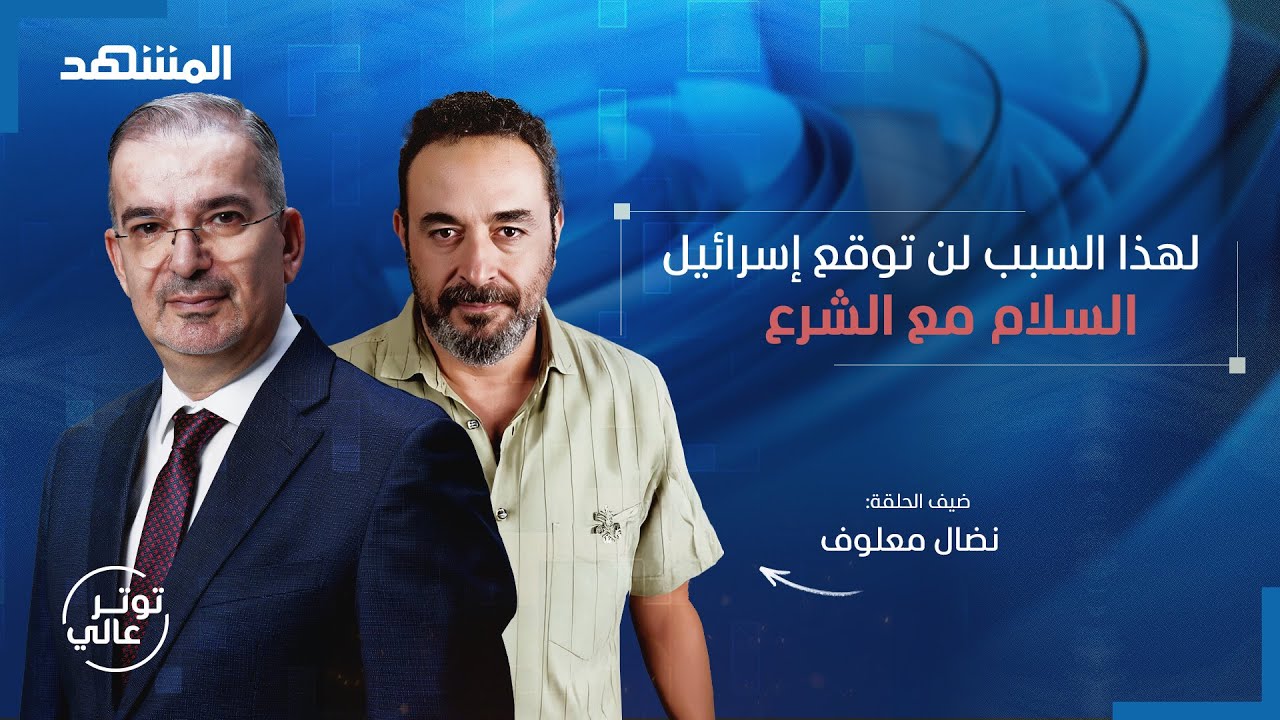 مسيحي سوري: المطران رومانوس أكيد أخطأ، لكن الحكومة رفضت اعتبارنا شهداء - توتر عالي