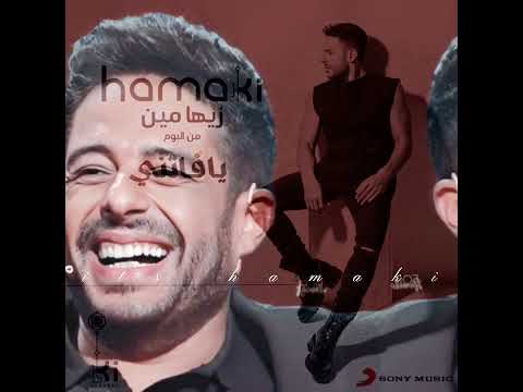 تومر تتامر ماهي دالي عليها منمر حماقي 