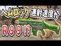 まるでミニガンの様なヘムロック【Apex Legends】PS4 PC