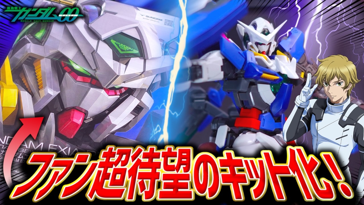 変態】待ちわびたぞ！プレバン限定新作RGガンダムエクシアリペアIVが