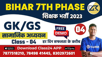 BIHAR 7th Phase GK GS CLASS 2023 | Bihar 7th phase classes 2023 | GK GS for Bihar 7th Phase Exam