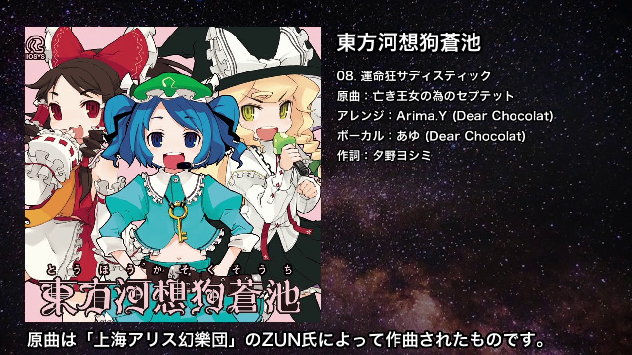 東方 運命狂サディスティック Iosys 東方 運命狂サディスティック Iosys