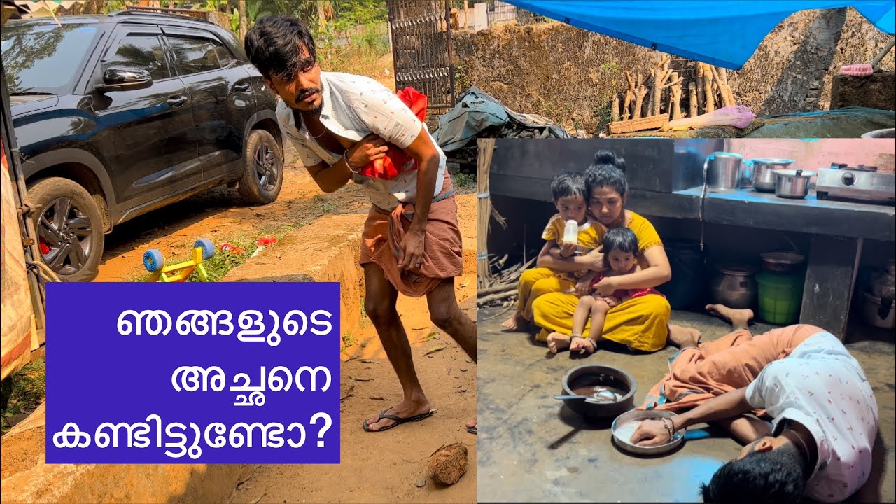 ഇങ്ങനെയായിരുന്നു ഞങ്ങളുടെ അച്ഛൻ Vlog/#797