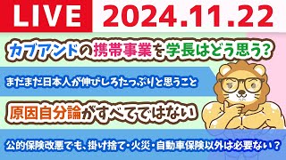 両学長 リベラルアーツ大学の配信のサムネイル画像