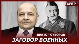 Суворов о том, почему перед войной Сталин уничтожал руководство армии