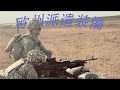 『第二回』アメリカ陸軍の装備紹介!