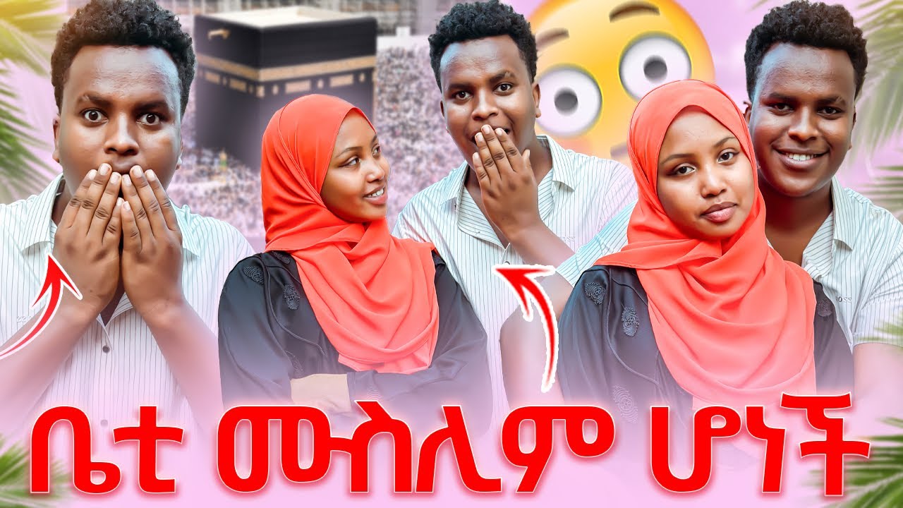 ቤቲ ሙስሊም ሆነች