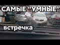 Подборка САМЫХ "УМНЫХ" водителей #338