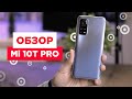 Обзор Mi 10T Pro | Уникальный камерофон Xiaomi