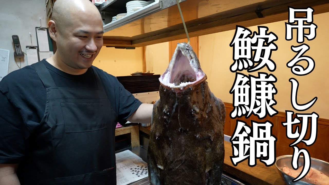 強面店主が作る「セリが入った絶品あんこう鍋」