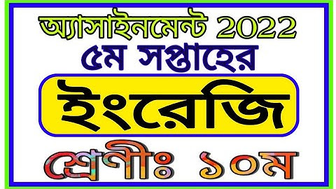 Class 10 English Assignment 5th Week || দশম শ্রেণীর ৫ম সপ্তাহের ইংরেজি এসাইনমেন্ট 2022