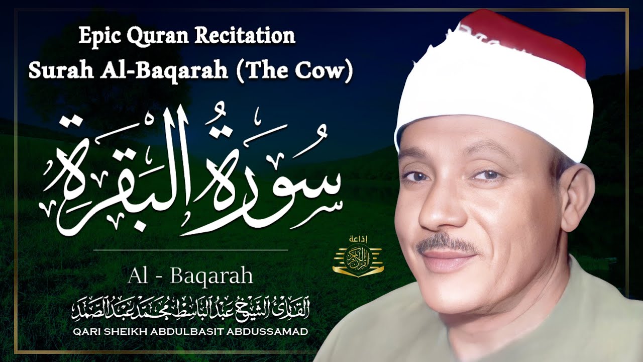 سورة البقرة الشيخ عبد الباسط عبد الصمد القران الكريم مباشر Surat Al-Baqarah Quran Recitation